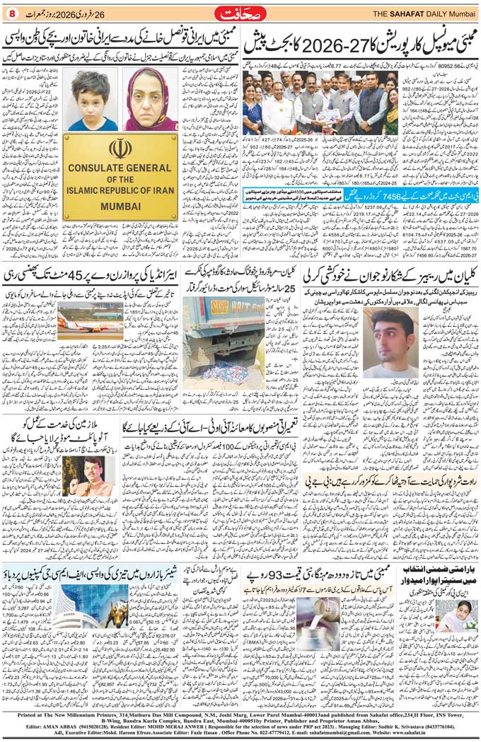 The Sahafat Mumbai, Urdu Newspaper India, Indian Newspapers, Urdu Akhbar, Urdu News Hindustan