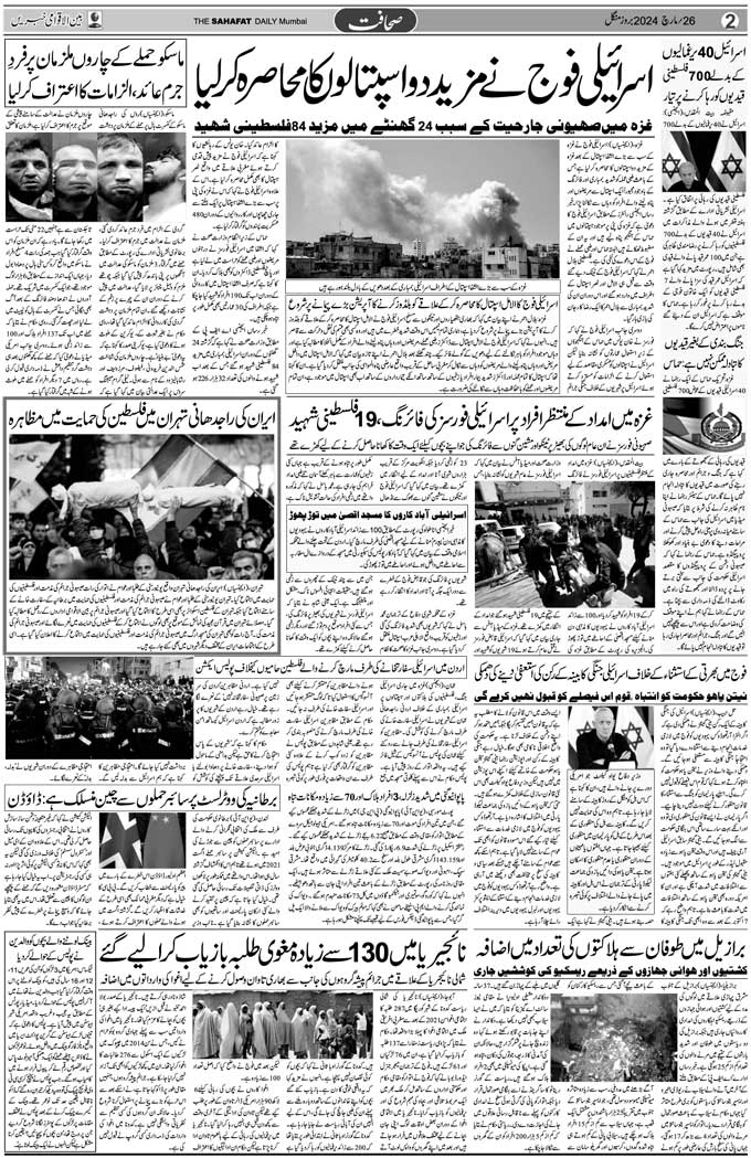 The Sahafat Mumbai, Urdu Newspaper India, Indian Newspapers, Urdu Akhbar, Urdu News Hindustan