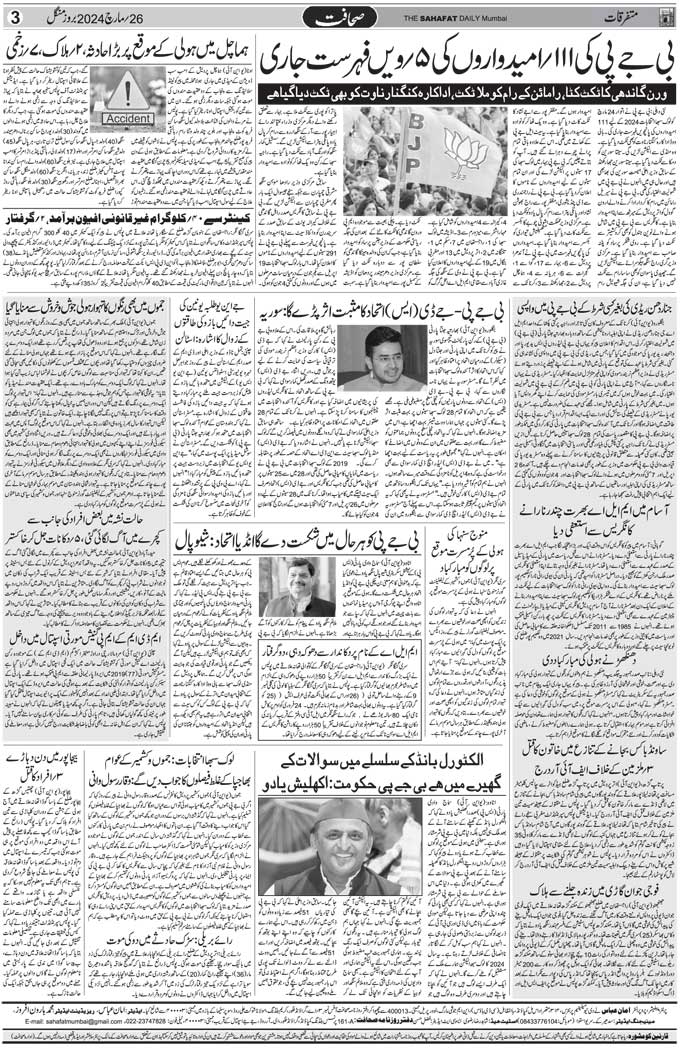 The Sahafat Mumbai, Urdu Newspaper India, Indian Newspapers, Urdu Akhbar, Urdu News Hindustan