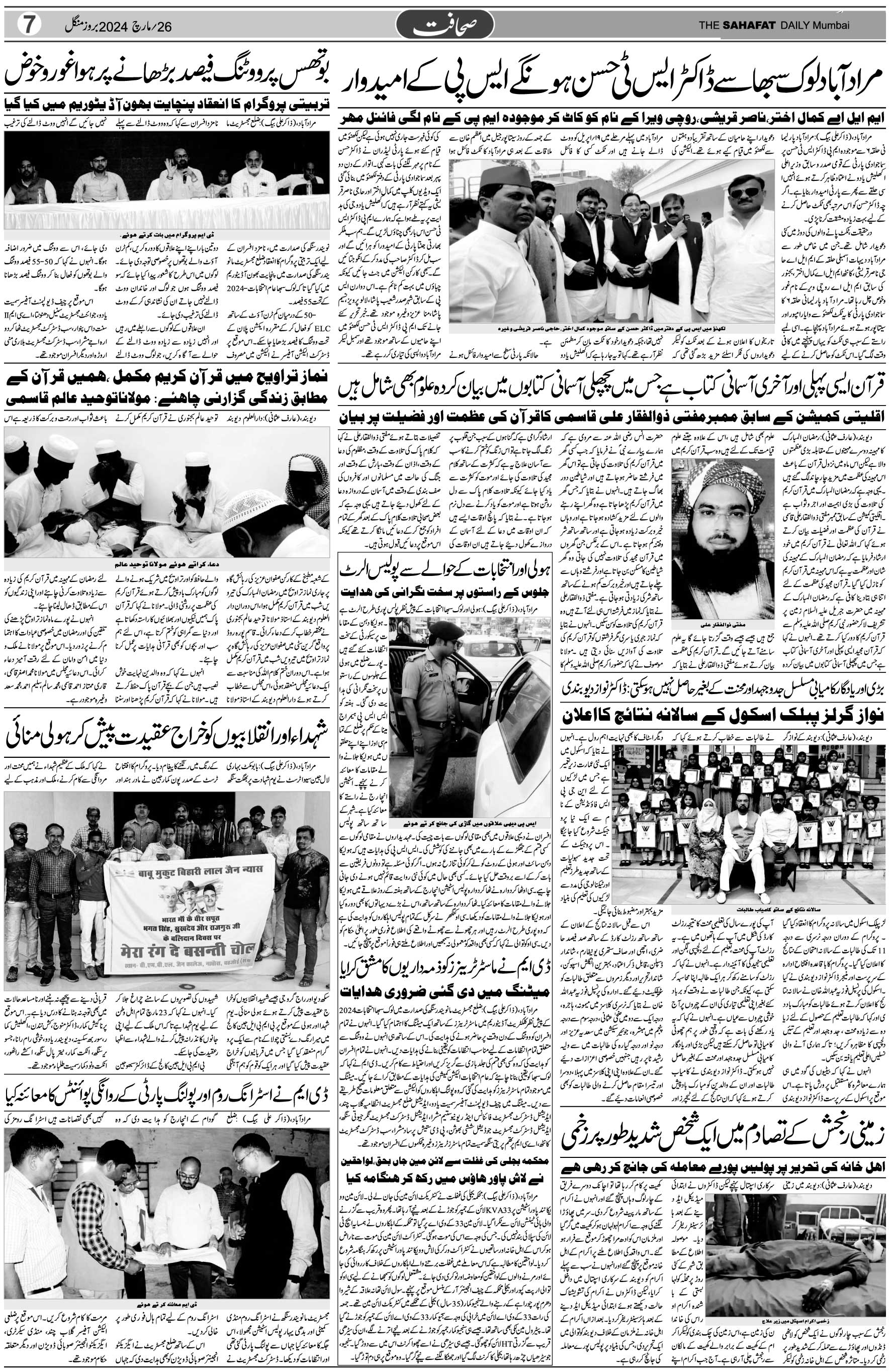 The Sahafat Urdu Daily, Published From Mumbai Maharashtra, India, Hindustan, Epaper Sahafat