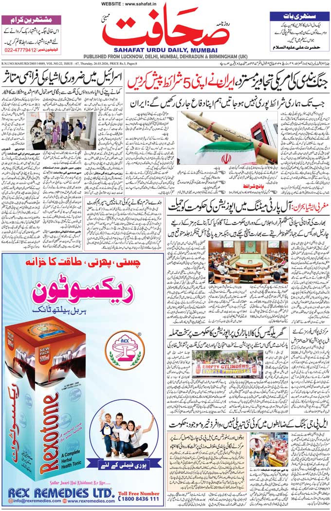 The Sahafat Mumbai, Urdu Newspaper India, Indian Newspapers, Urdu Akhbar, Urdu News Hindustan