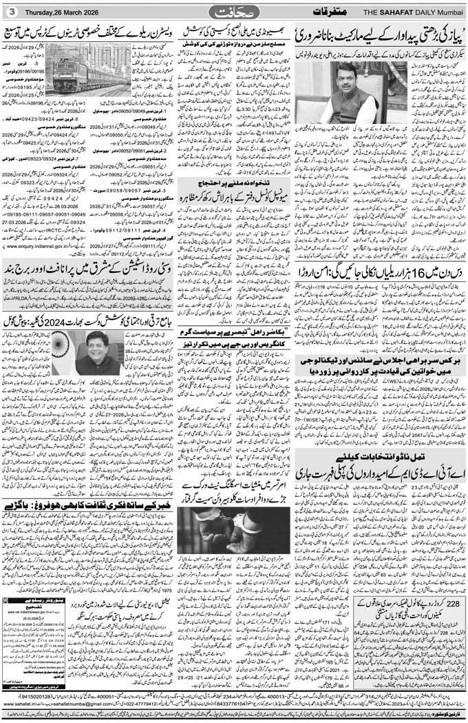 The Sahafat Mumbai, Urdu Newspaper India, Indian Newspapers, Urdu Akhbar, Urdu News Hindustan