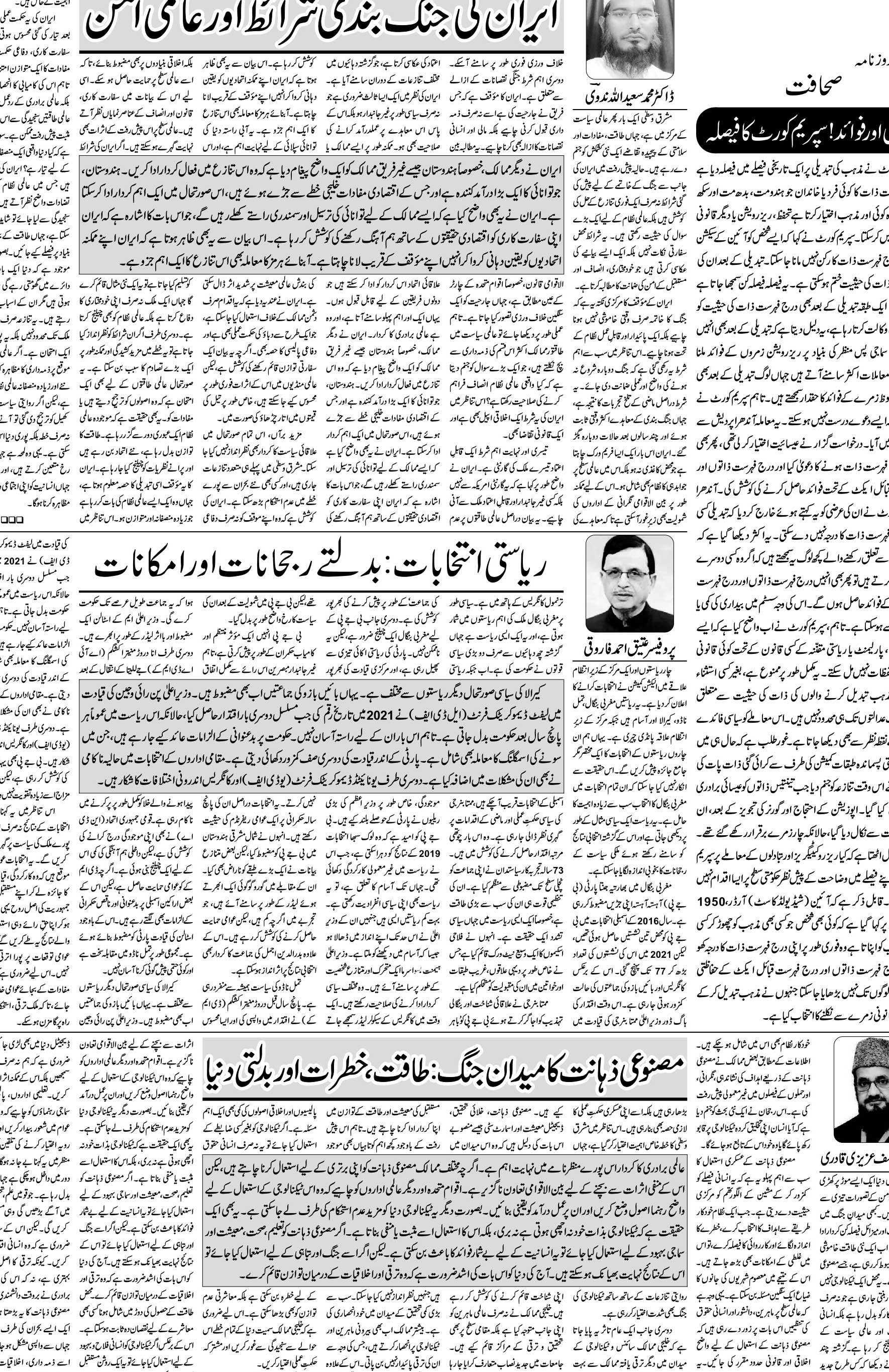 The Sahafat Urdu Daily, Published From Mumbai Maharashtra, India, Hindustan, Epaper Sahafat