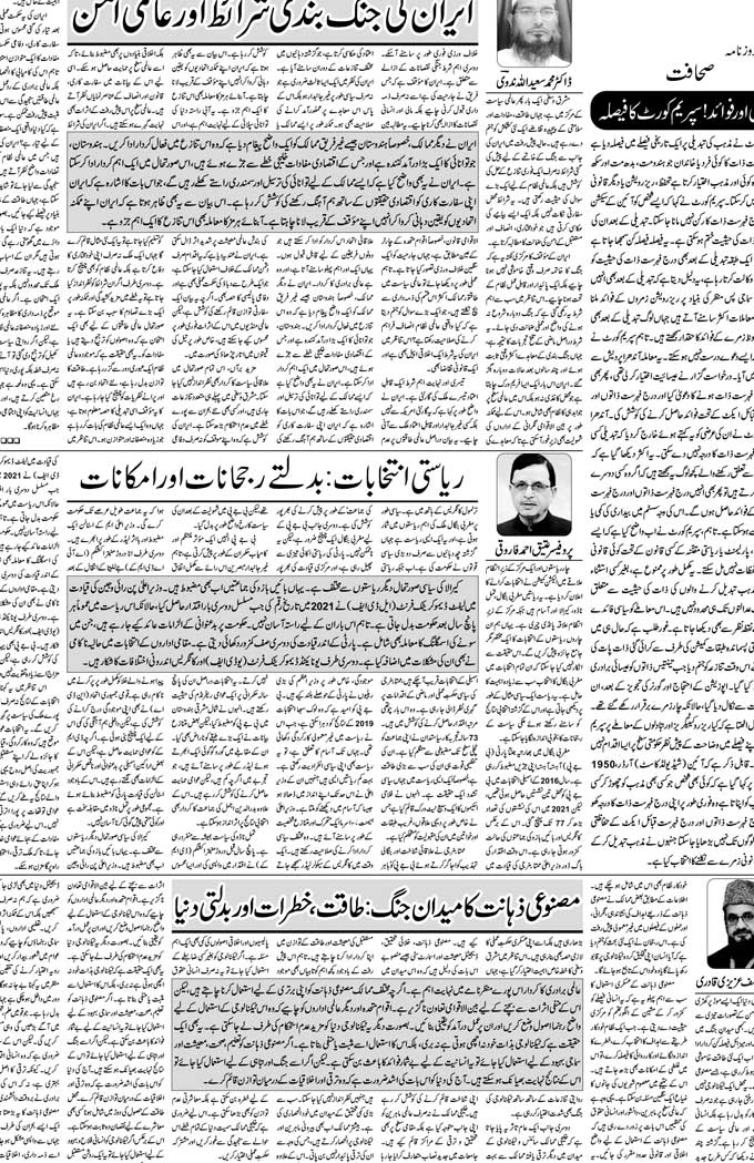 The Sahafat Mumbai, Urdu Newspaper India, Indian Newspapers, Urdu Akhbar, Urdu News Hindustan