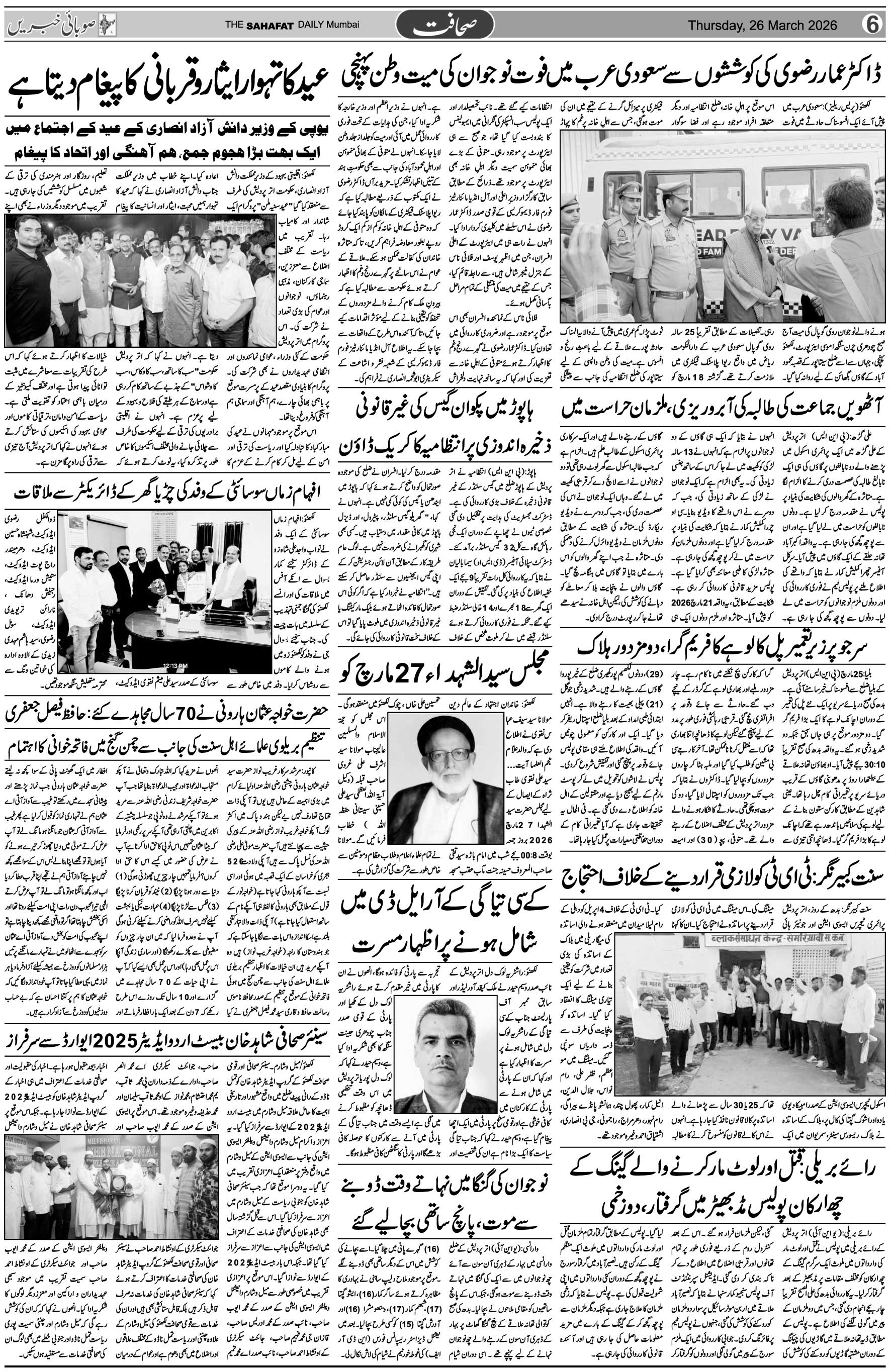 The Sahafat Urdu Daily, Published From Mumbai Maharashtra, India, Hindustan, Epaper Sahafat