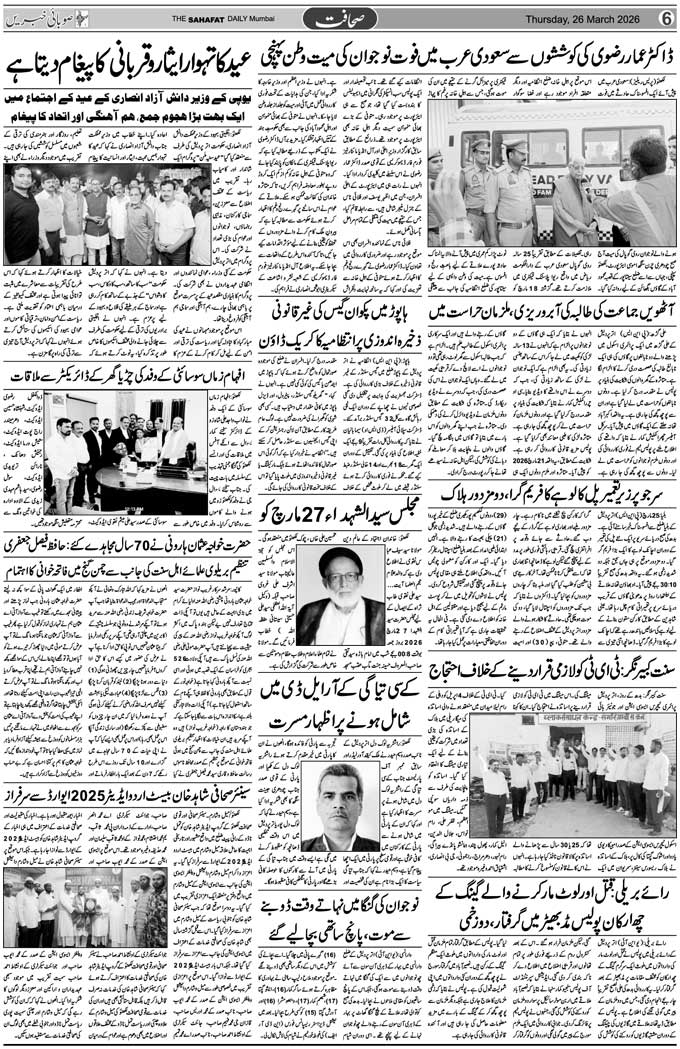 The Sahafat Mumbai, Urdu Newspaper India, Indian Newspapers, Urdu Akhbar, Urdu News Hindustan