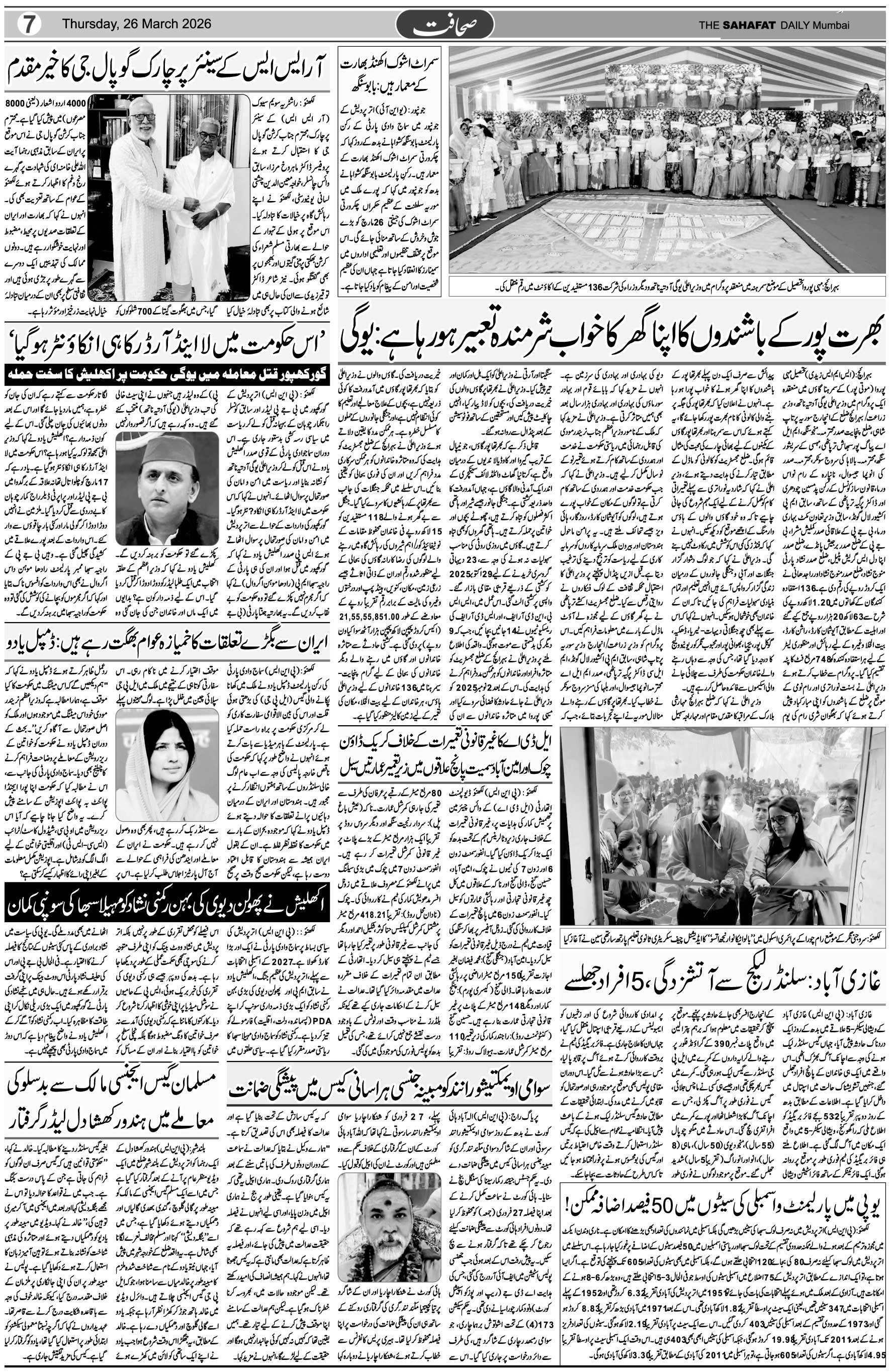 The Sahafat Urdu Daily, Published From Mumbai Maharashtra, India, Hindustan, Epaper Sahafat