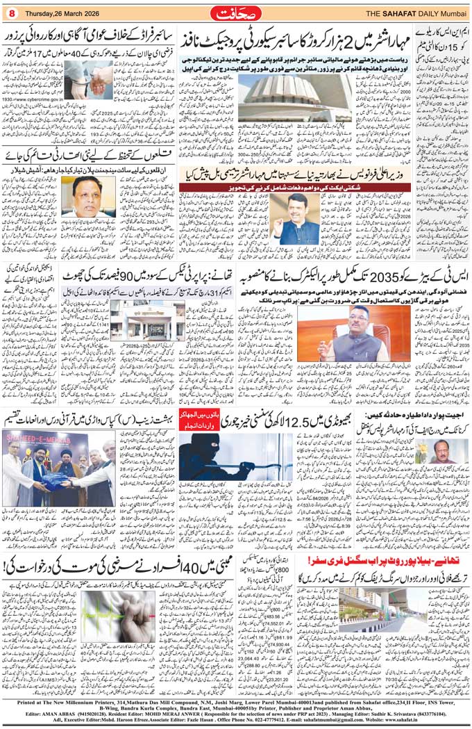 The Sahafat Mumbai, Urdu Newspaper India, Indian Newspapers, Urdu Akhbar, Urdu News Hindustan