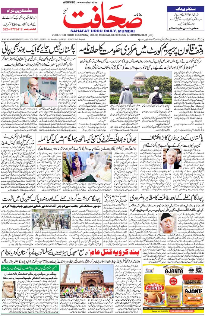 The Sahafat Mumbai, Urdu Newspaper India, Indian Newspapers, Urdu Akhbar, Urdu News Hindustan