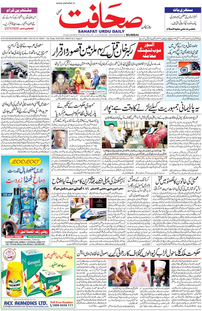 The Sahafat Mumbai, Urdu Newspaper India, Indian Newspapers, Urdu Akhbar, Urdu News Hindustan
