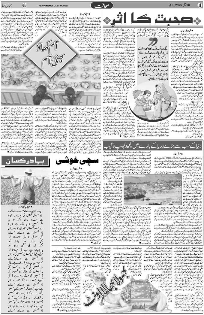 The Sahafat Mumbai, Urdu Newspaper India, Indian Newspapers, Urdu Akhbar, Urdu News Hindustan