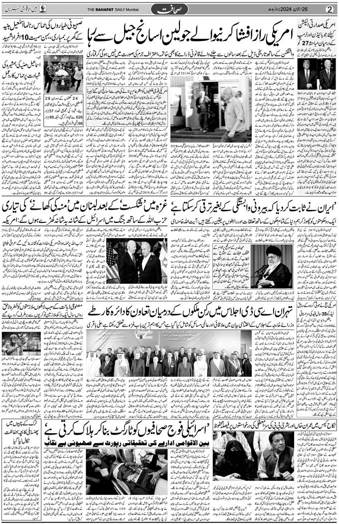The Sahafat Mumbai, Urdu Newspaper India, Indian Newspapers, Urdu Akhbar, Urdu News Hindustan