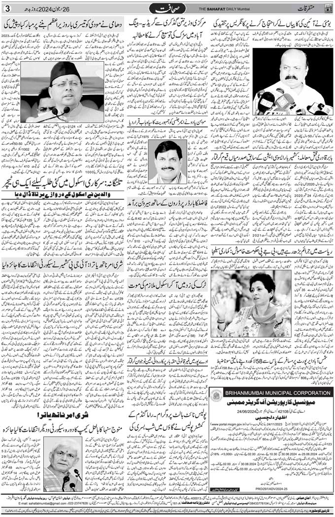 The Sahafat Mumbai, Urdu Newspaper India, Indian Newspapers, Urdu Akhbar, Urdu News Hindustan
