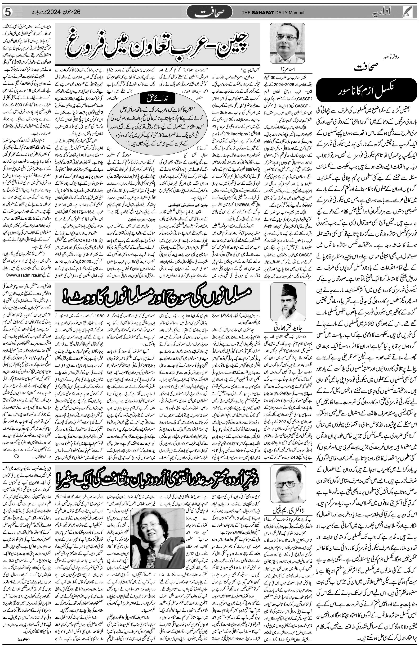 The Sahafat Urdu Daily, Published From Mumbai Maharashtra, India, Hindustan, Epaper Sahafat