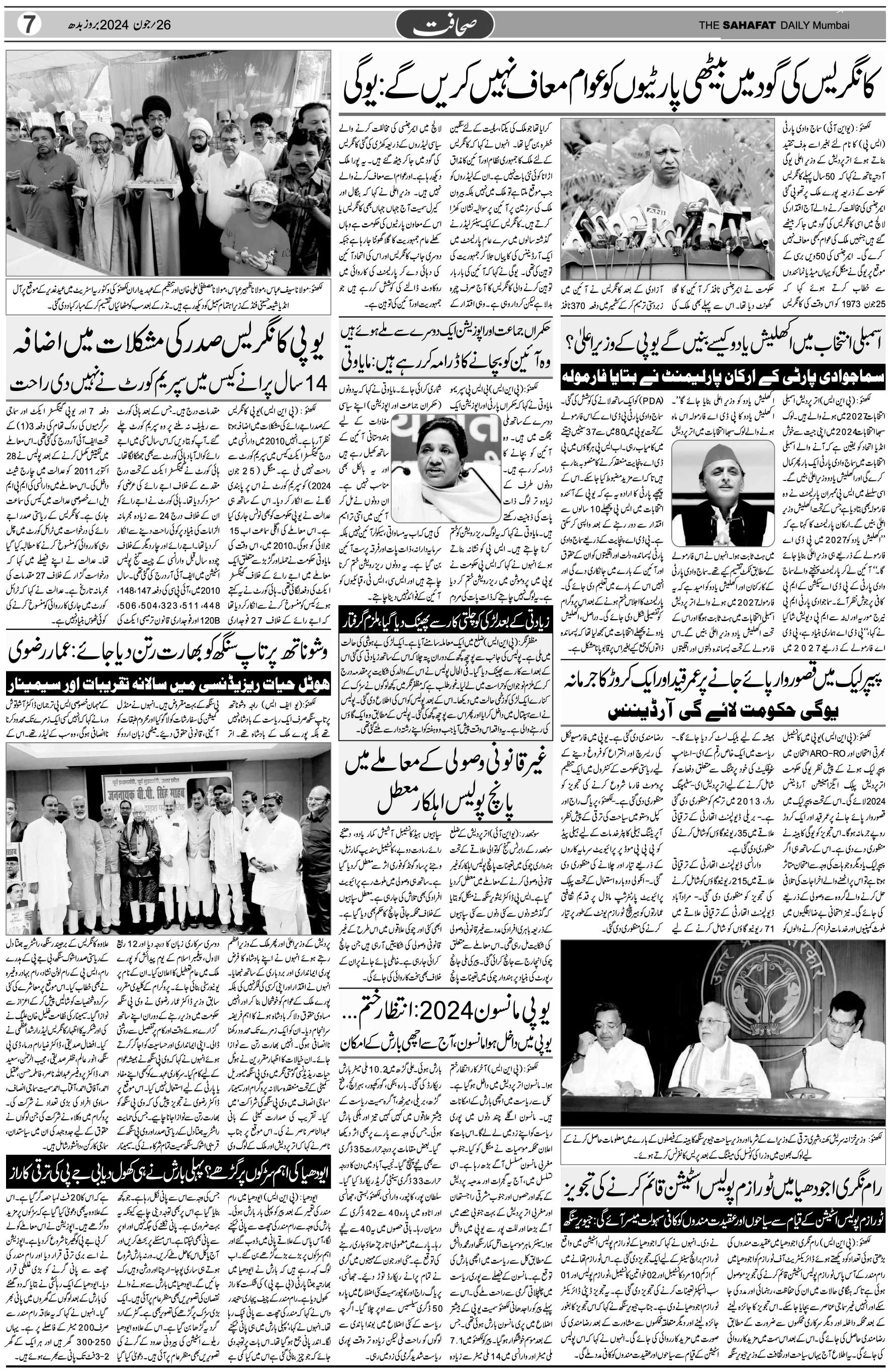 The Sahafat Urdu Daily, Published From Mumbai Maharashtra, India, Hindustan, Epaper Sahafat