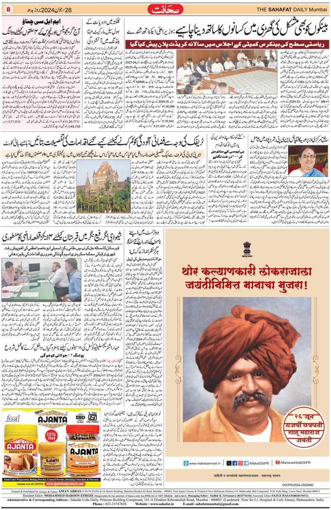 The Sahafat Mumbai, Urdu Newspaper India, Indian Newspapers, Urdu Akhbar, Urdu News Hindustan