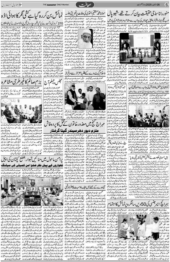 The Sahafat Mumbai, Urdu Newspaper India, Indian Newspapers, Urdu Akhbar, Urdu News Hindustan
