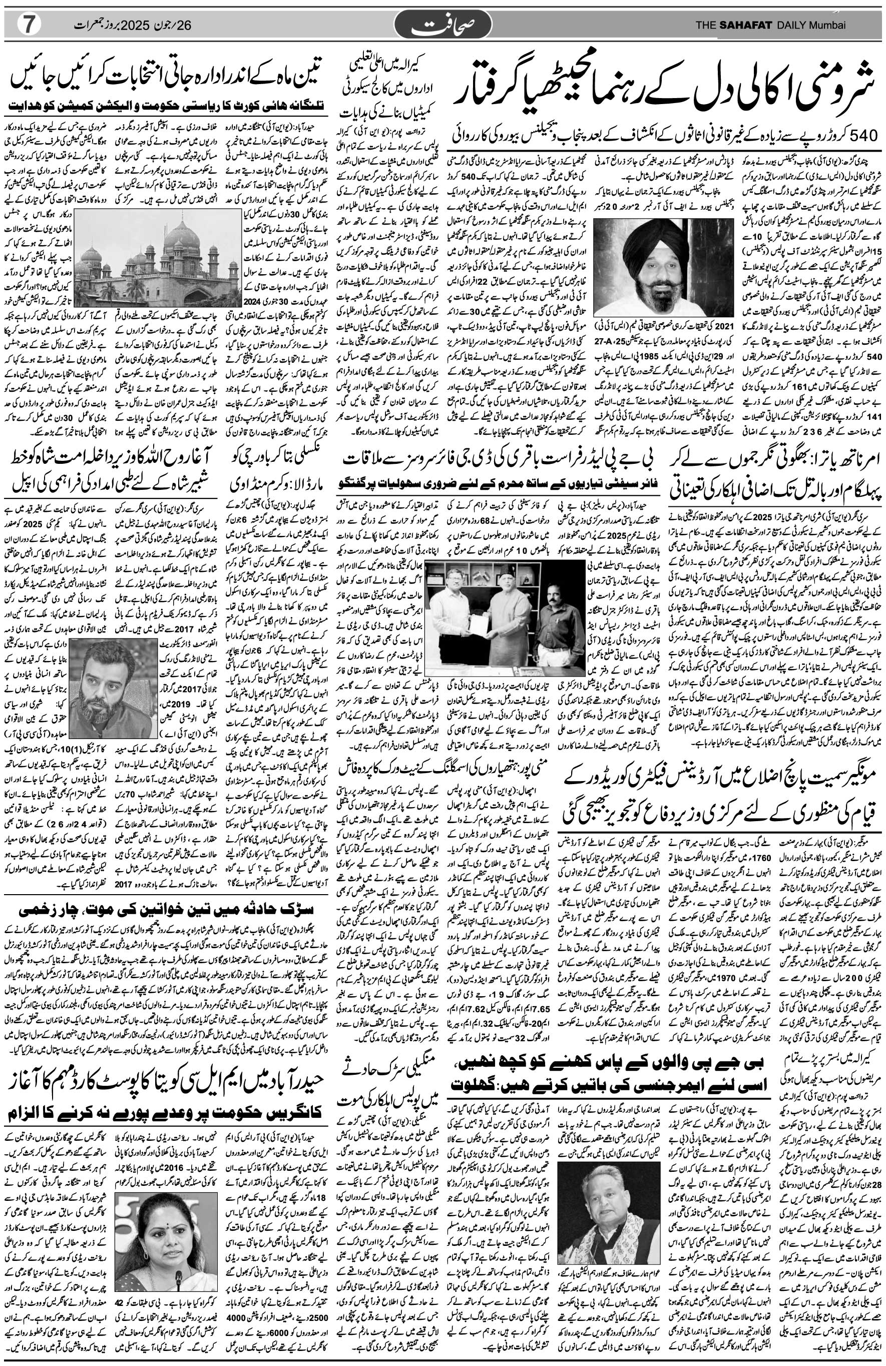The Sahafat Urdu Daily, Published From Mumbai Maharashtra, India, Hindustan, Epaper Sahafat