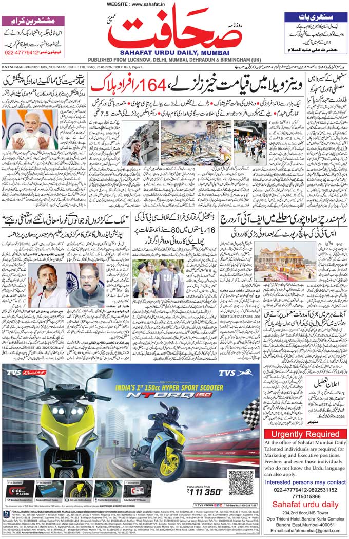 The Sahafat Mumbai, Urdu Newspaper India, Indian Newspapers, Urdu Akhbar, Urdu News Hindustan