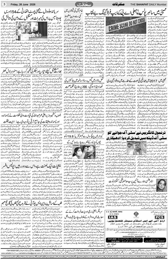The Sahafat Mumbai, Urdu Newspaper India, Indian Newspapers, Urdu Akhbar, Urdu News Hindustan