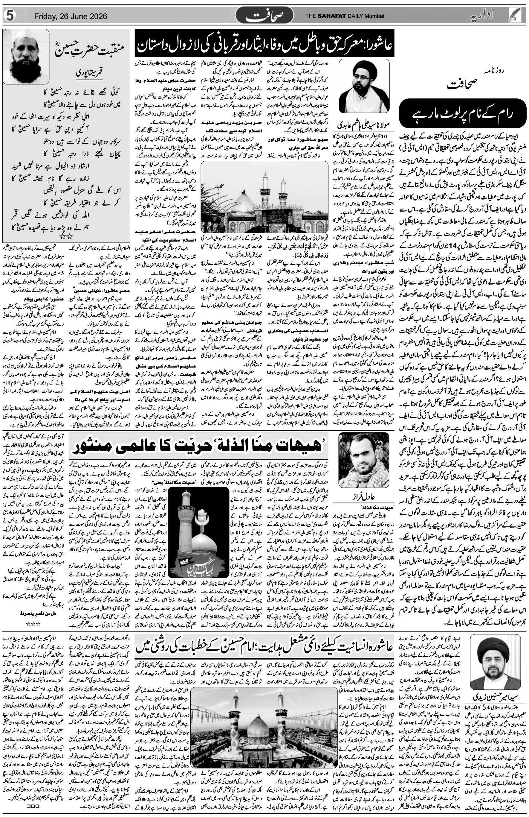 The Sahafat Urdu Daily, Published From Mumbai Maharashtra, India, Hindustan, Epaper Sahafat