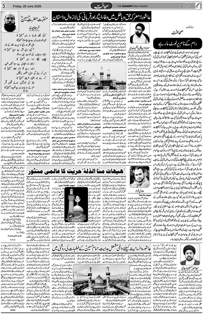 The Sahafat Mumbai, Urdu Newspaper India, Indian Newspapers, Urdu Akhbar, Urdu News Hindustan