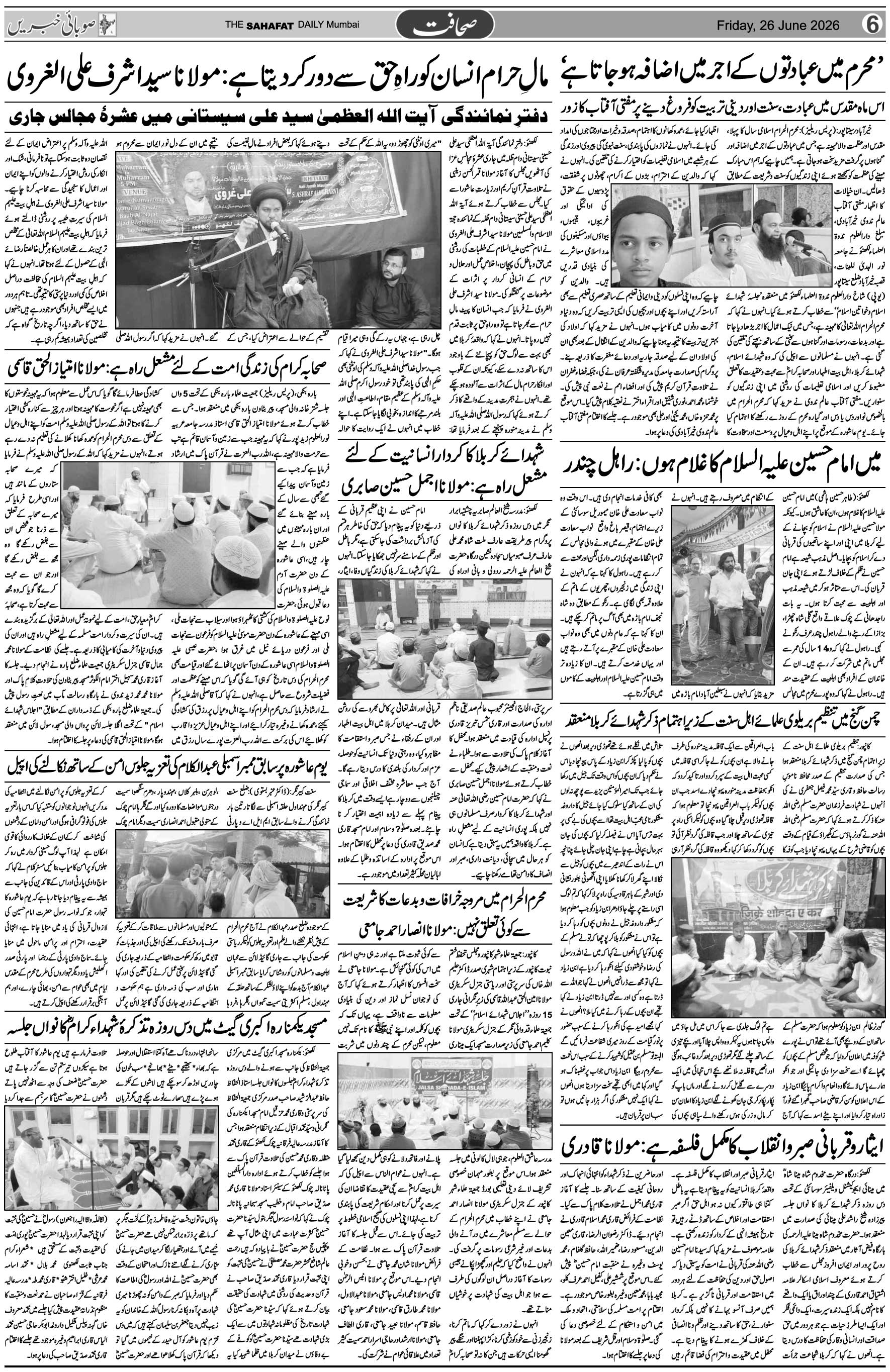 The Sahafat Urdu Daily, Published From Mumbai Maharashtra, India, Hindustan, Epaper Sahafat