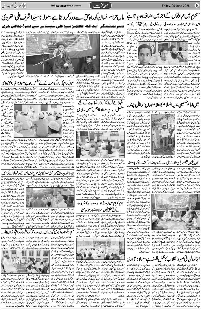 The Sahafat Mumbai, Urdu Newspaper India, Indian Newspapers, Urdu Akhbar, Urdu News Hindustan