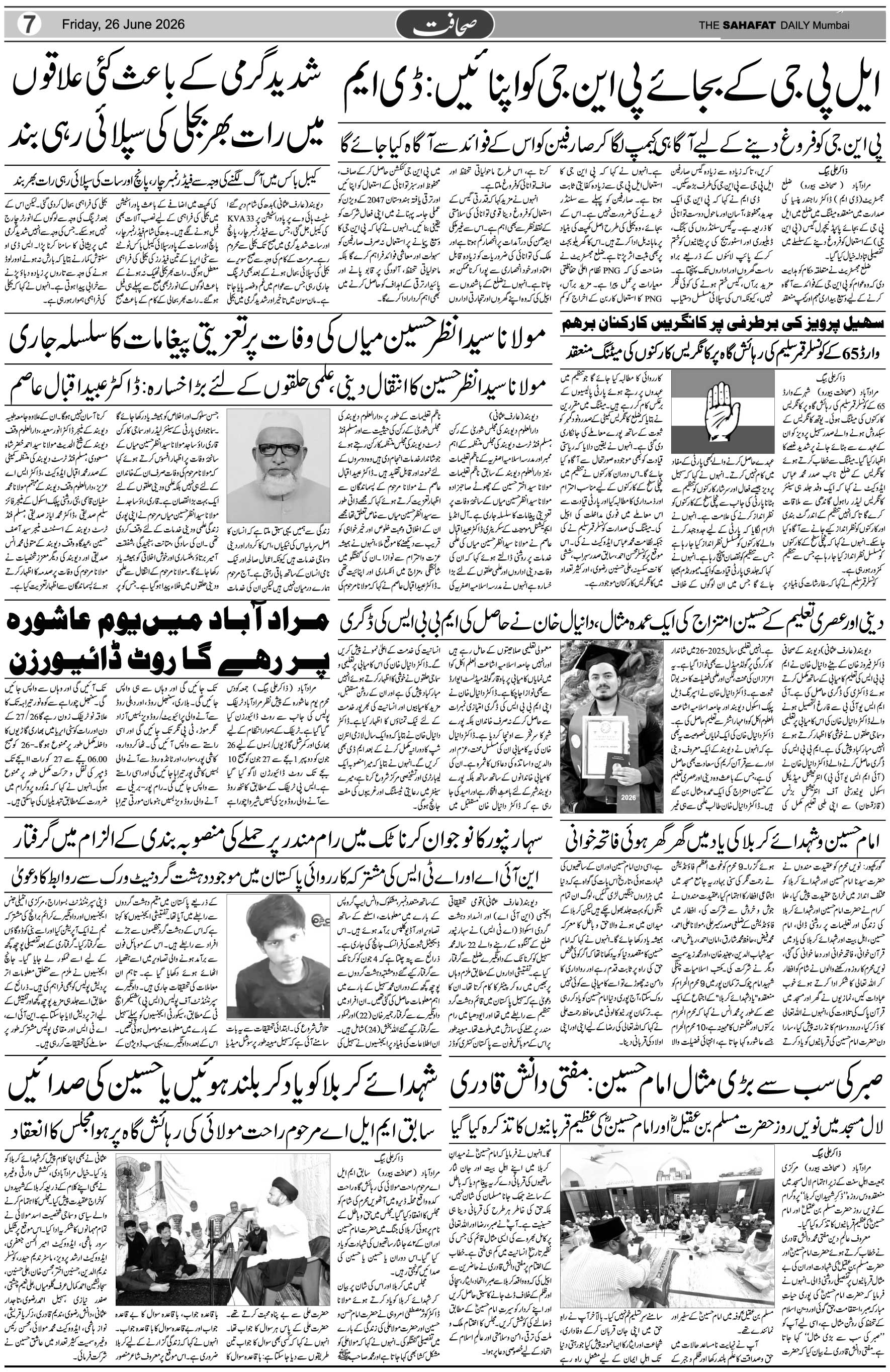 The Sahafat Urdu Daily, Published From Mumbai Maharashtra, India, Hindustan, Epaper Sahafat