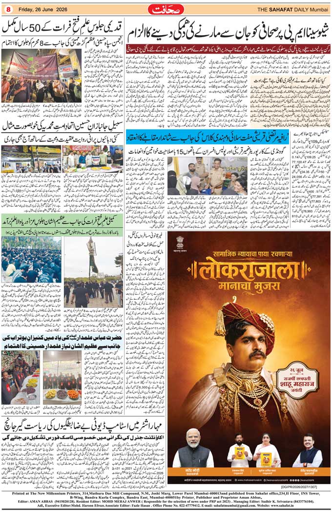 The Sahafat Mumbai, Urdu Newspaper India, Indian Newspapers, Urdu Akhbar, Urdu News Hindustan