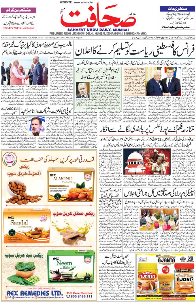 The Sahafat Mumbai, Urdu Newspaper India, Indian Newspapers, Urdu Akhbar, Urdu News Hindustan
