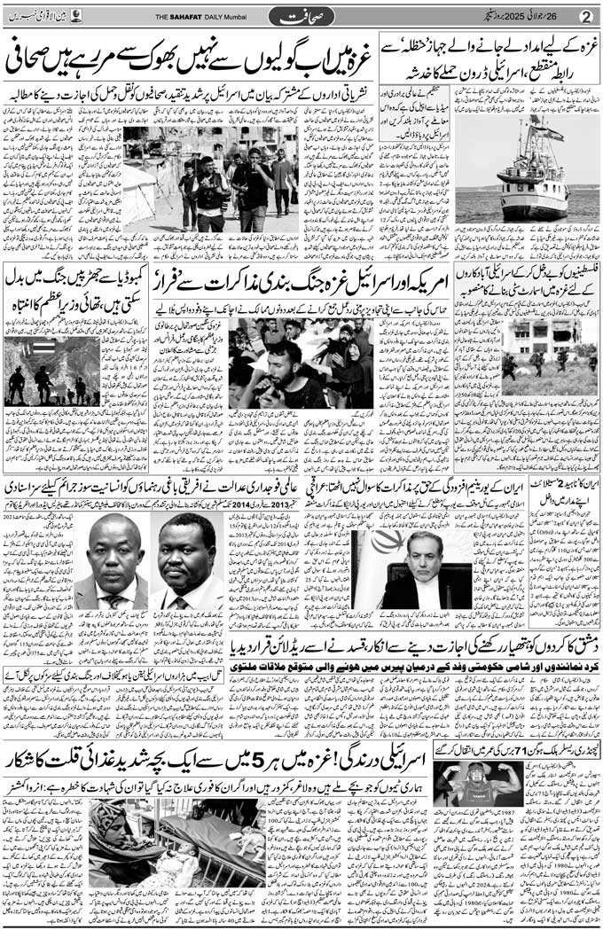 The Sahafat Mumbai, Urdu Newspaper India, Indian Newspapers, Urdu Akhbar, Urdu News Hindustan