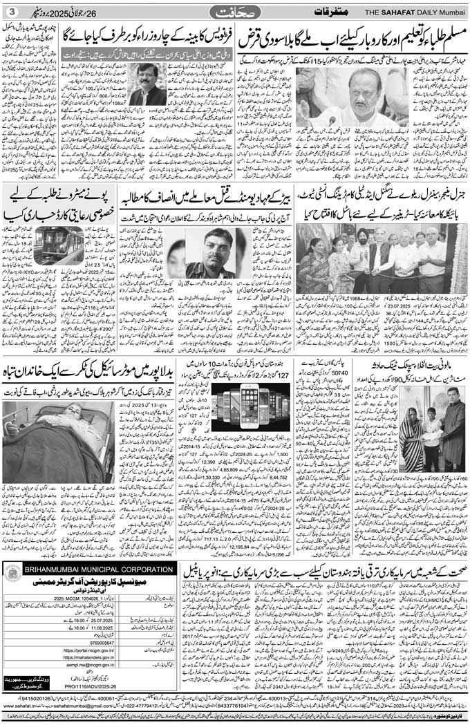The Sahafat Mumbai, Urdu Newspaper India, Indian Newspapers, Urdu Akhbar, Urdu News Hindustan