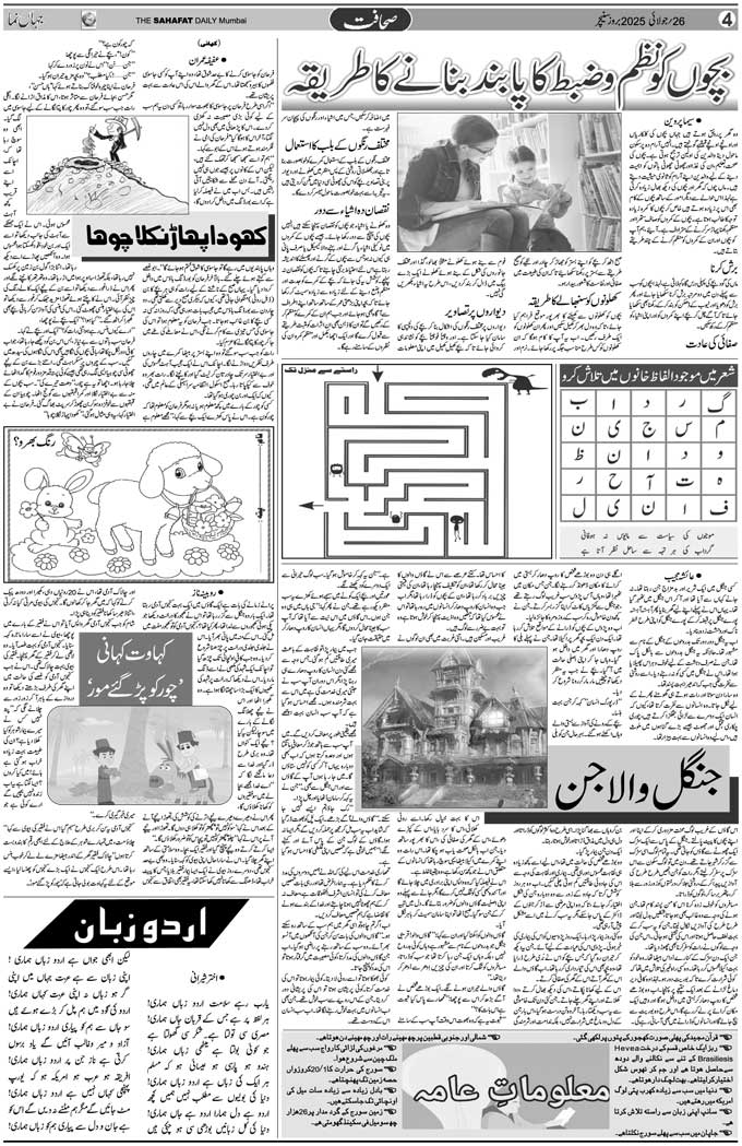 The Sahafat Mumbai, Urdu Newspaper India, Indian Newspapers, Urdu Akhbar, Urdu News Hindustan