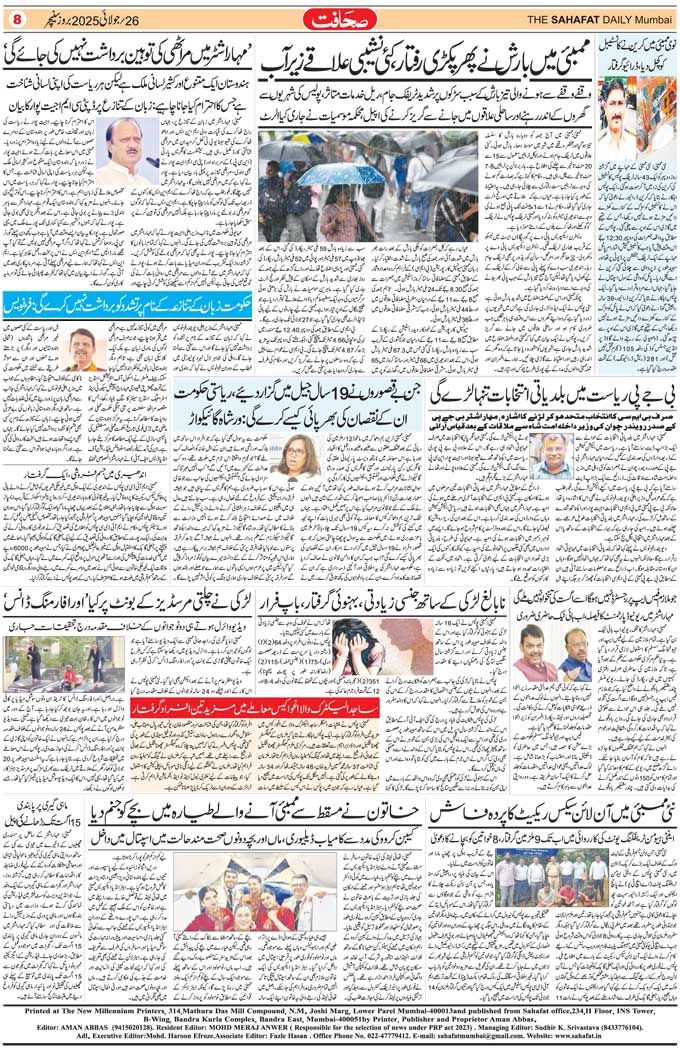 The Sahafat Mumbai, Urdu Newspaper India, Indian Newspapers, Urdu Akhbar, Urdu News Hindustan