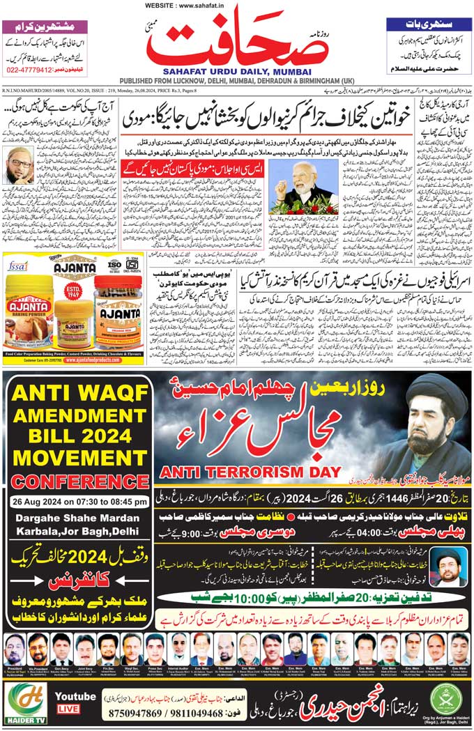 The Sahafat Mumbai, Urdu Newspaper India, Indian Newspapers, Urdu Akhbar, Urdu News Hindustan