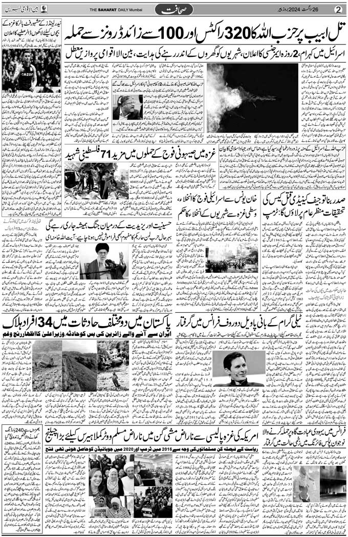 The Sahafat Mumbai, Urdu Newspaper India, Indian Newspapers, Urdu Akhbar, Urdu News Hindustan