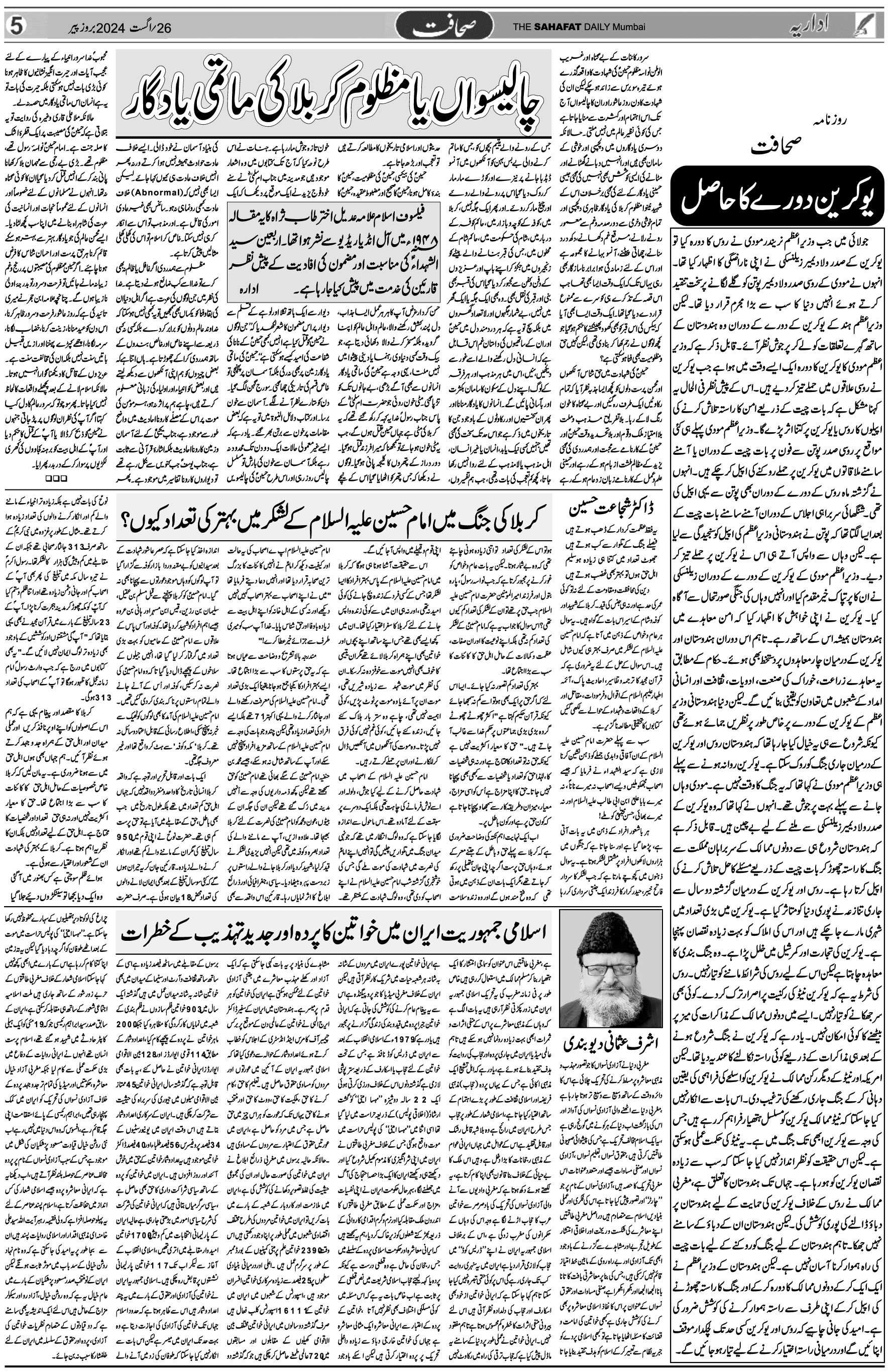 The Sahafat Urdu Daily, Published From Mumbai Maharashtra, India, Hindustan, Epaper Sahafat