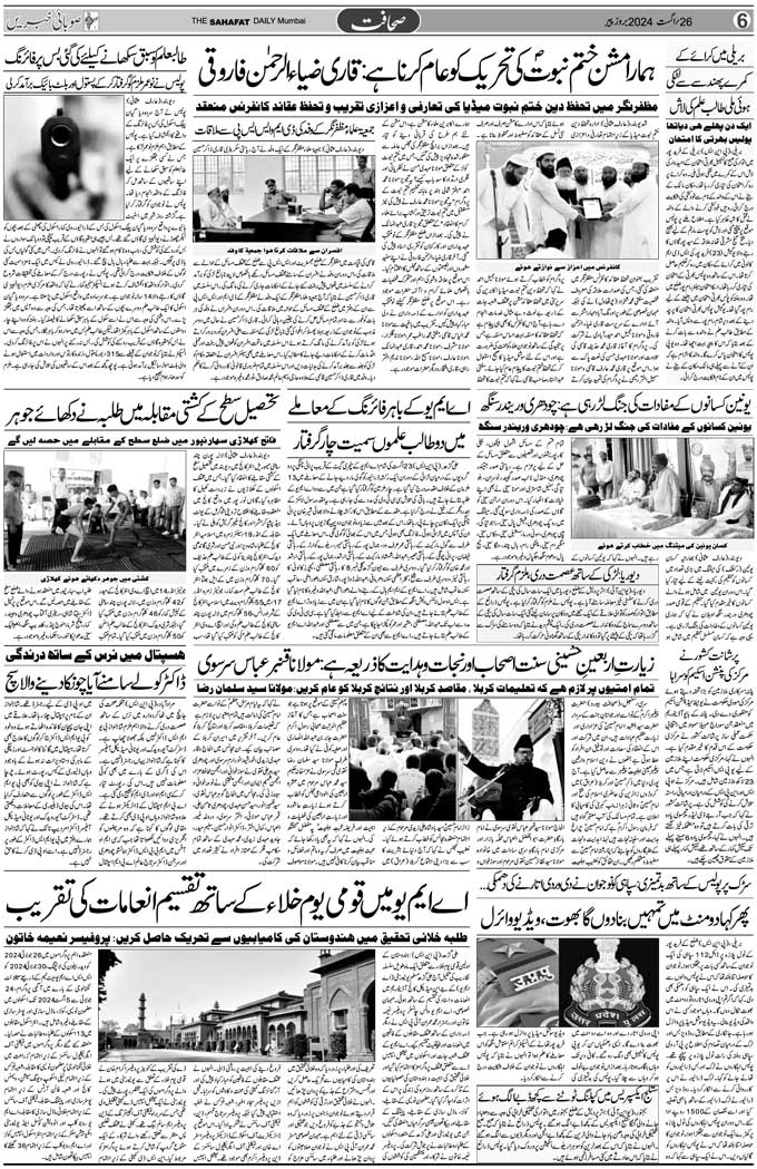 The Sahafat Mumbai, Urdu Newspaper India, Indian Newspapers, Urdu Akhbar, Urdu News Hindustan