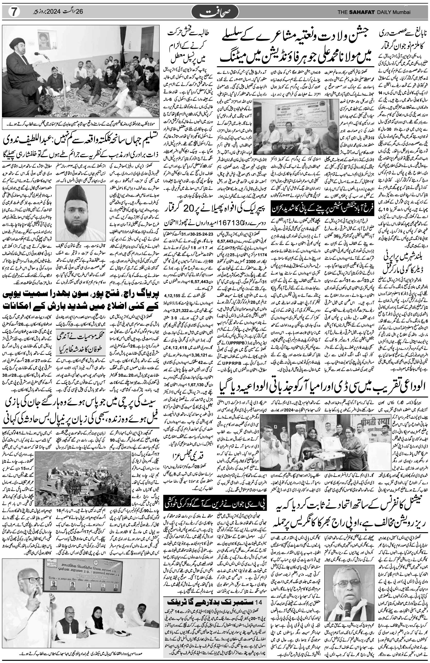 The Sahafat Urdu Daily, Published From Mumbai Maharashtra, India, Hindustan, Epaper Sahafat