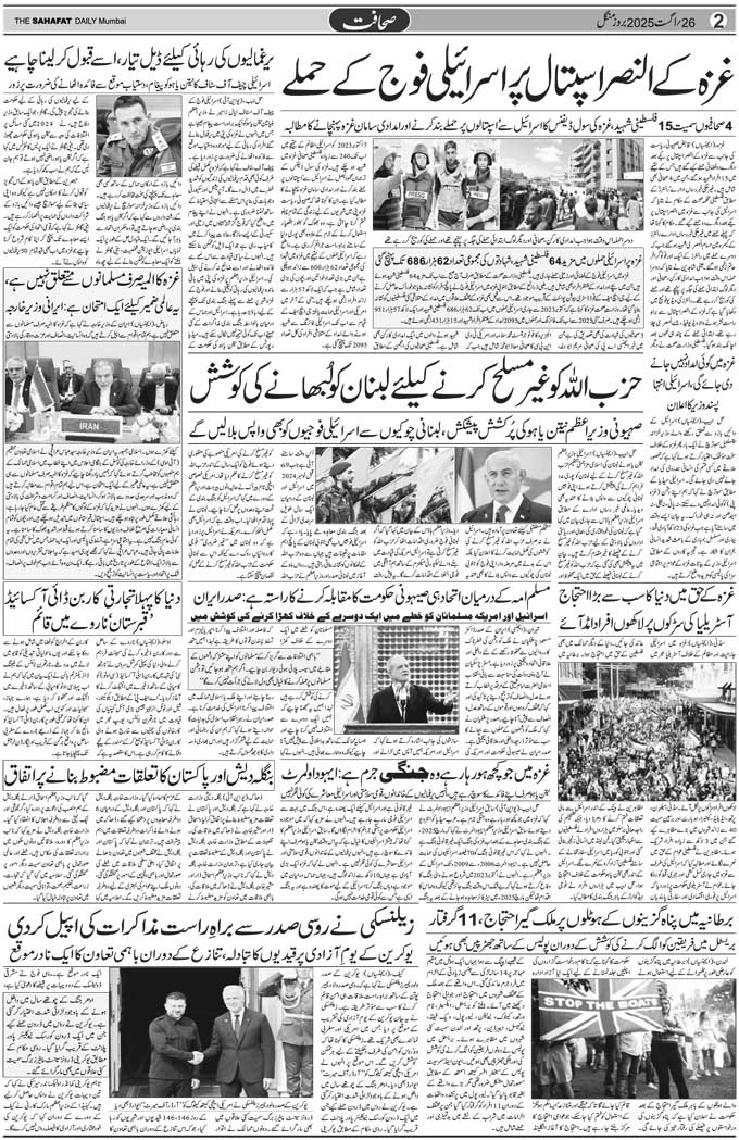 The Sahafat Mumbai, Urdu Newspaper India, Indian Newspapers, Urdu Akhbar, Urdu News Hindustan