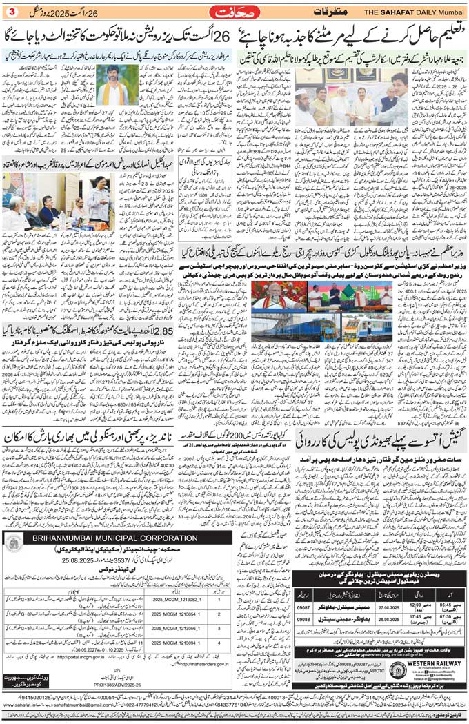The Sahafat Mumbai, Urdu Newspaper India, Indian Newspapers, Urdu Akhbar, Urdu News Hindustan