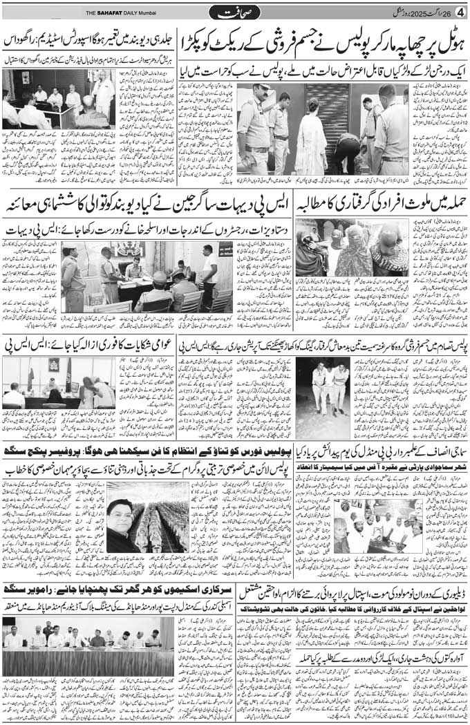 The Sahafat Mumbai, Urdu Newspaper India, Indian Newspapers, Urdu Akhbar, Urdu News Hindustan