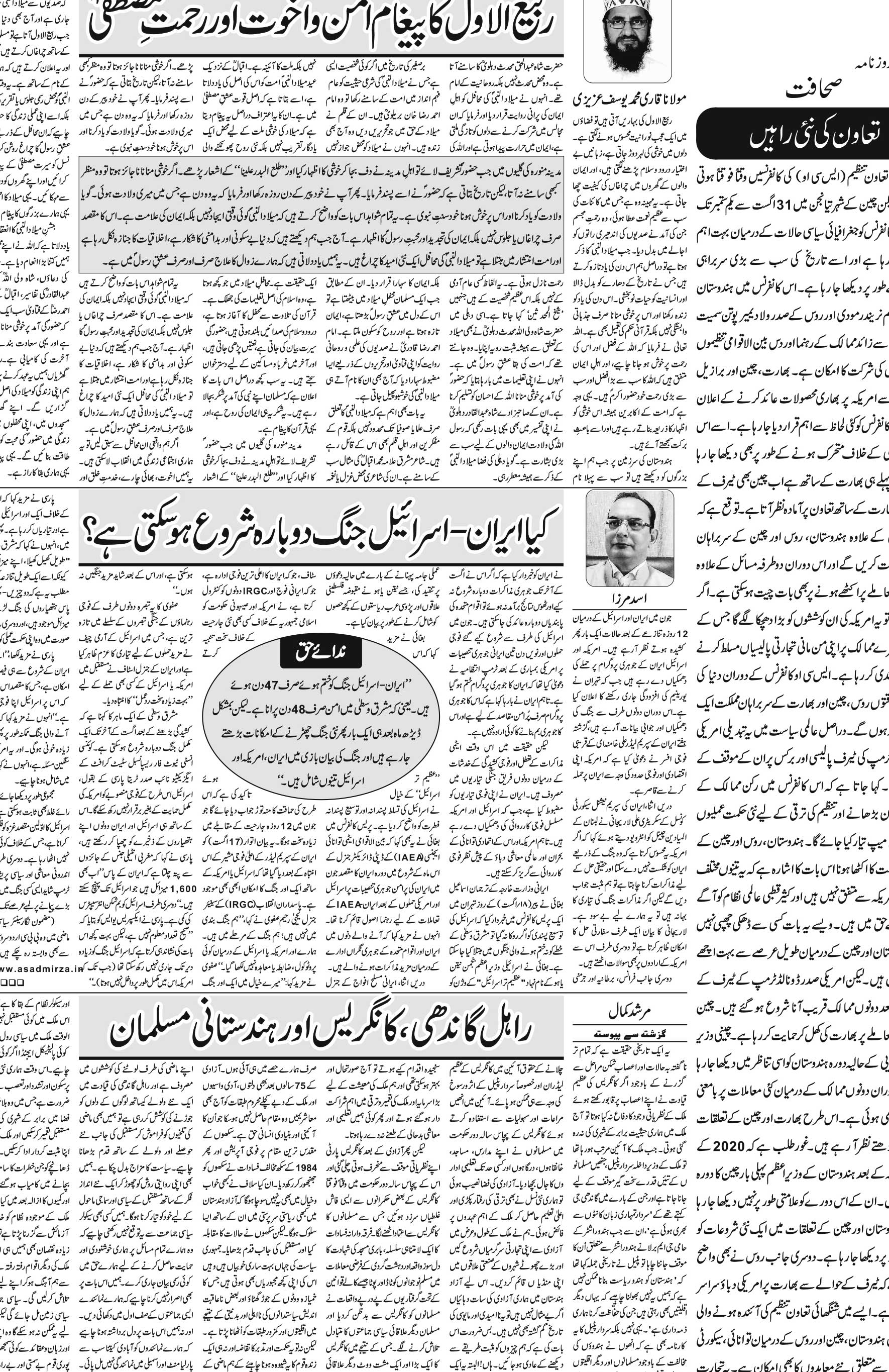 The Sahafat Urdu Daily, Published From Mumbai Maharashtra, India, Hindustan, Epaper Sahafat
