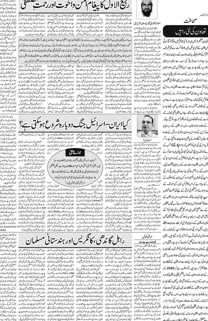 The Sahafat Mumbai, Urdu Newspaper India, Indian Newspapers, Urdu Akhbar, Urdu News Hindustan