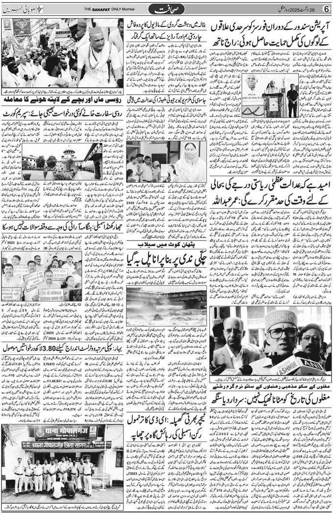 The Sahafat Mumbai, Urdu Newspaper India, Indian Newspapers, Urdu Akhbar, Urdu News Hindustan