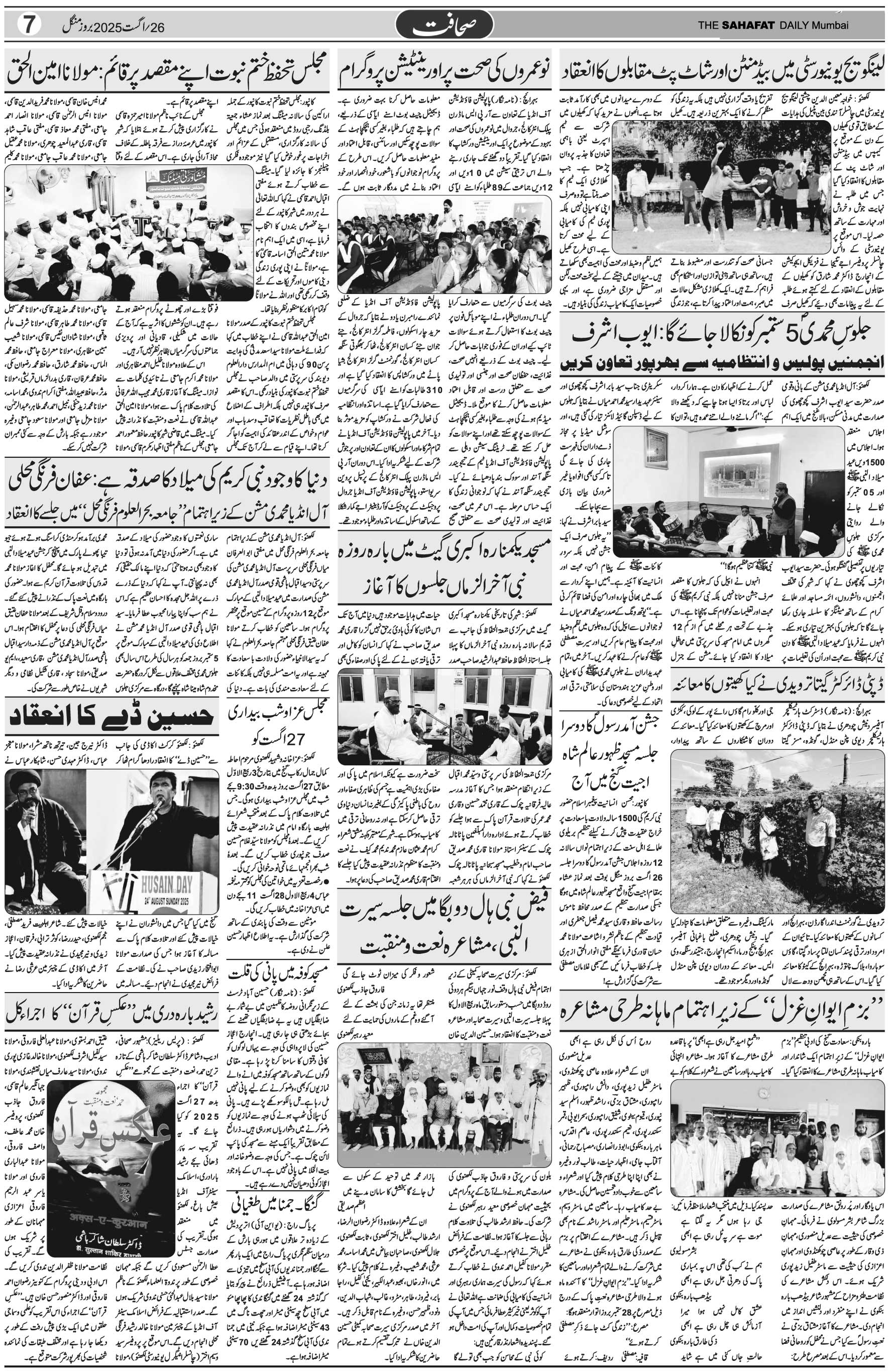The Sahafat Urdu Daily, Published From Mumbai Maharashtra, India, Hindustan, Epaper Sahafat