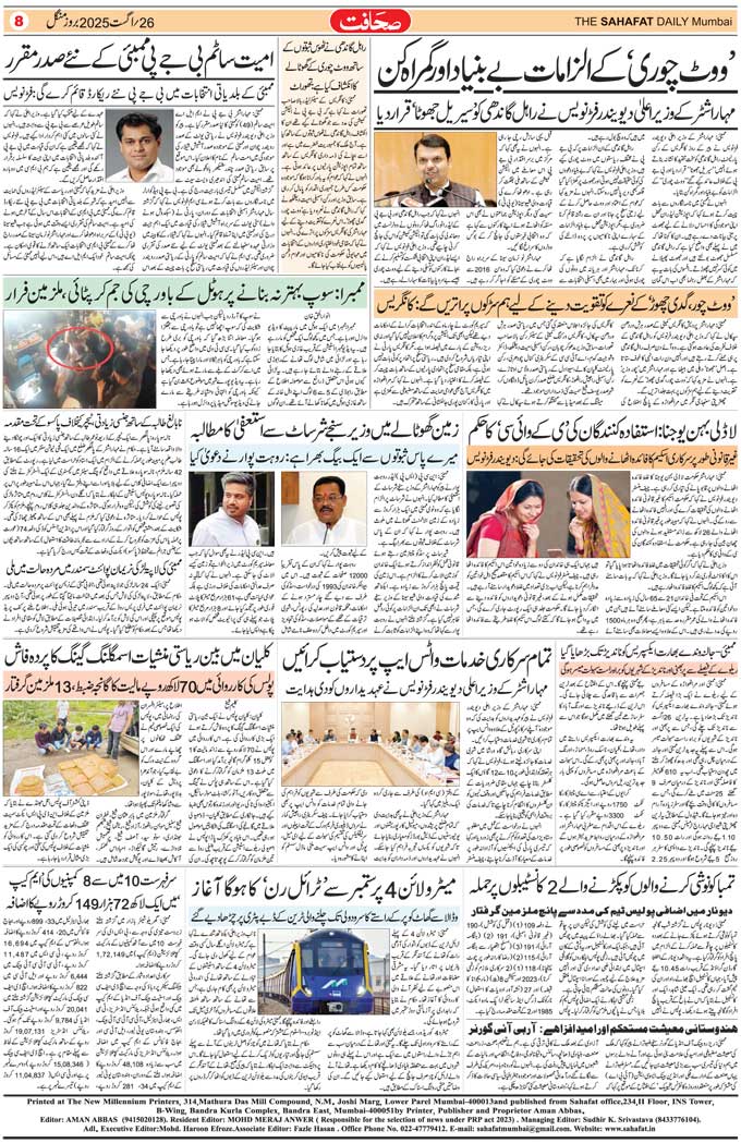 The Sahafat Mumbai, Urdu Newspaper India, Indian Newspapers, Urdu Akhbar, Urdu News Hindustan