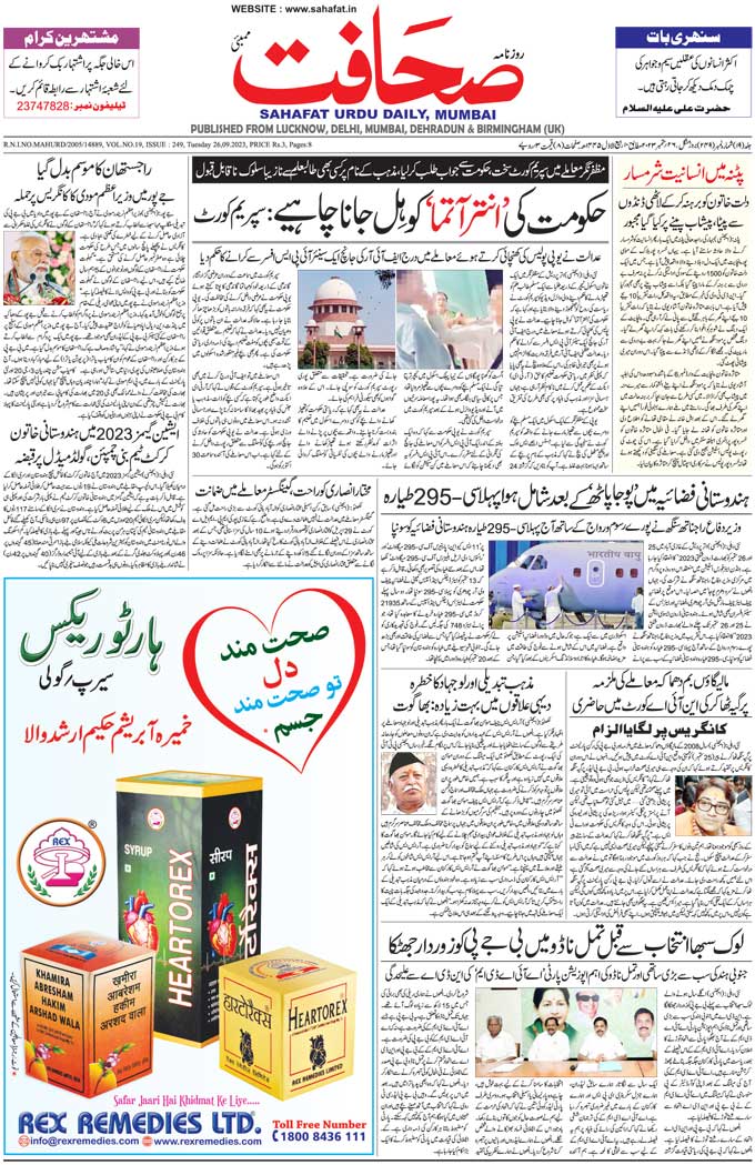 The Sahafat Mumbai, Urdu Newspaper India, Indian Newspapers, Urdu Akhbar, Urdu News Hindustan