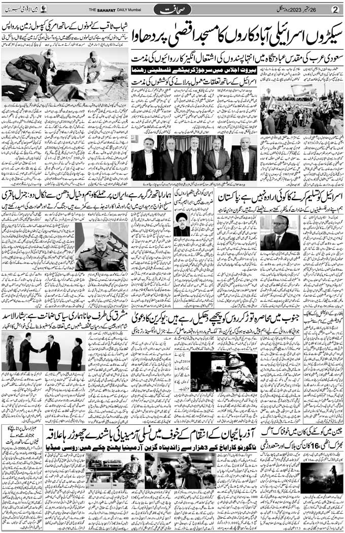 The Sahafat Mumbai, Urdu Newspaper India, Indian Newspapers, Urdu Akhbar, Urdu News Hindustan